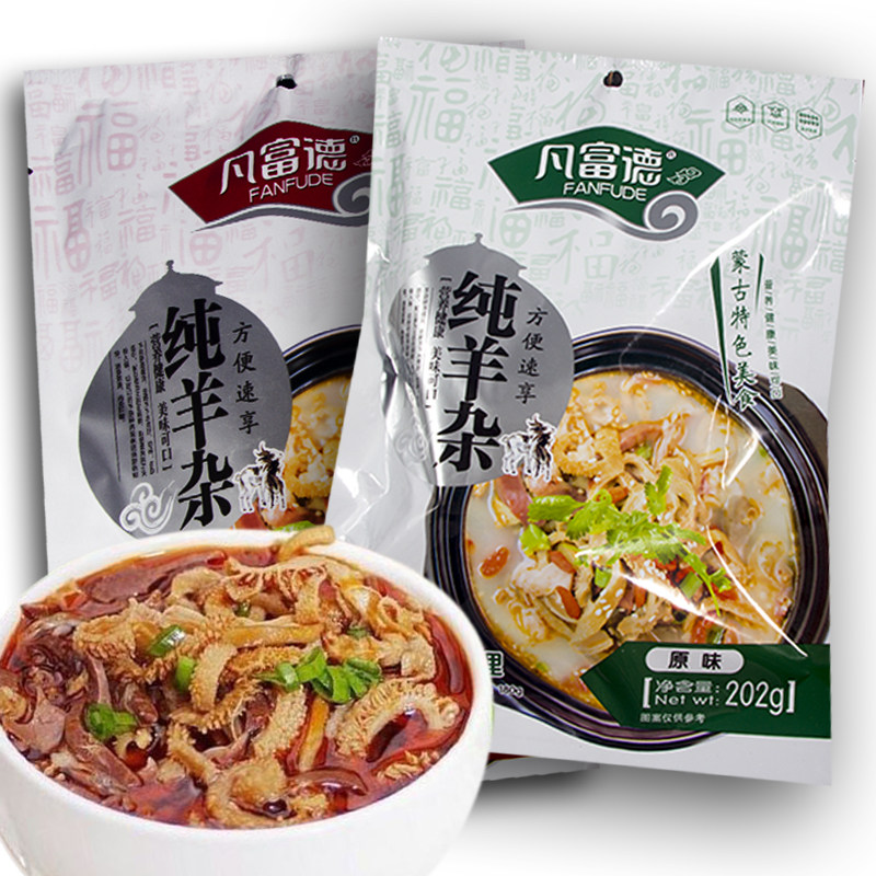 全羊羊杂新鲜冷冻包邮4袋组合装无汤凡富德羊汤 即食羊杂整套全熟