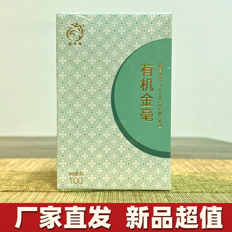 凤宁号有机金毫新茶一级工夫滇红茶有机健康茶好喝的云南凤庆滇红