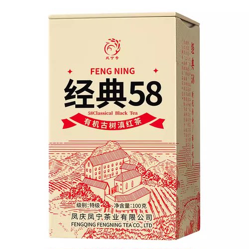 凤宁号经典58有机认证古树红茶