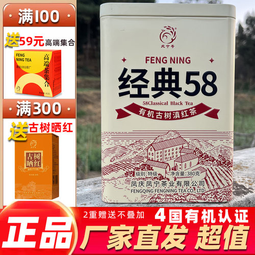 凤宁号经典58滇红茶特级有机正品