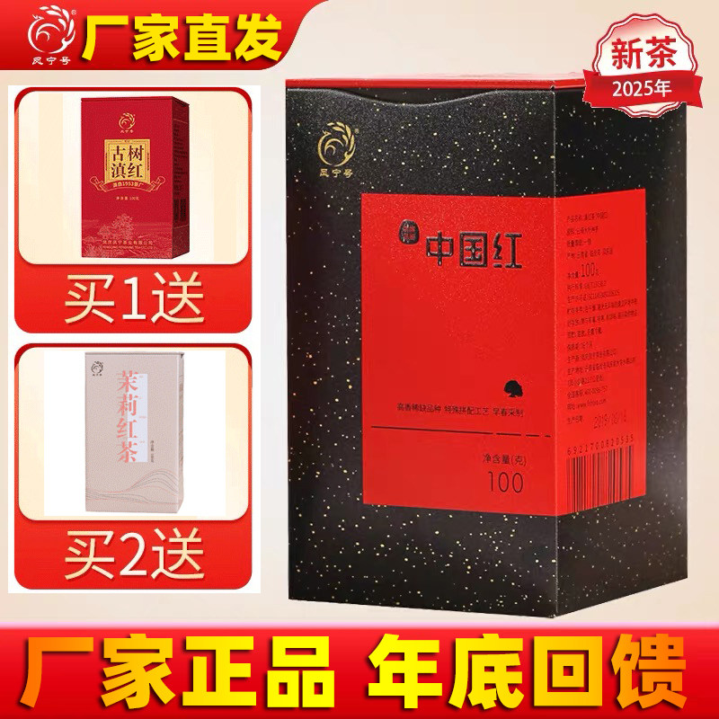 中国红红茶高级滇红茶凤宁号正品图片
