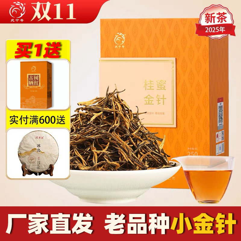 云南凤庆凤宁号桂蜜金针小金针纯正红茶春茶工夫滇红茶特级浓香型
