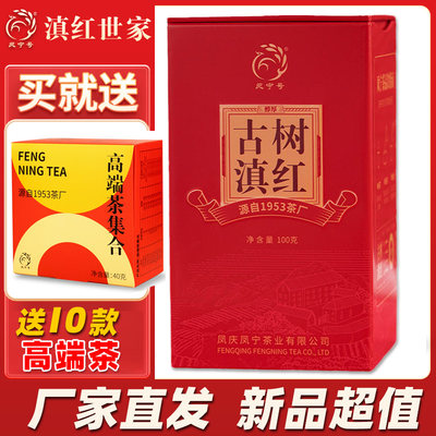 凤宁号送10款高端茶古树滇红新品