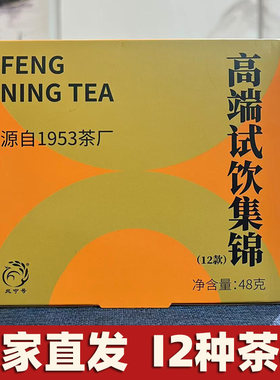 凤宁号滇红试喝12小袋12种红茶样