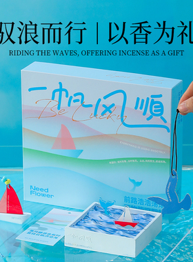 秘密礼屿+香薰礼盒+伴手礼