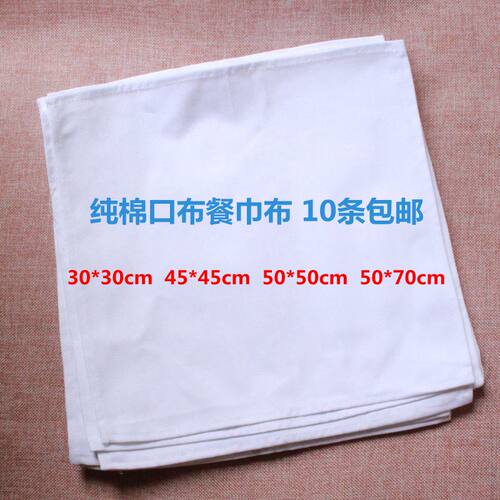 纯棉白色餐巾布席巾口布擦杯布