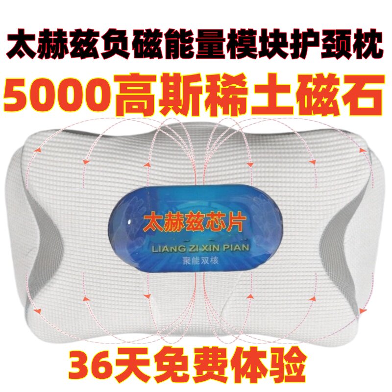 5000高斯负磁场强磁疗颈椎理疗太赫兹枕头全磁石和也康佰三高枕头