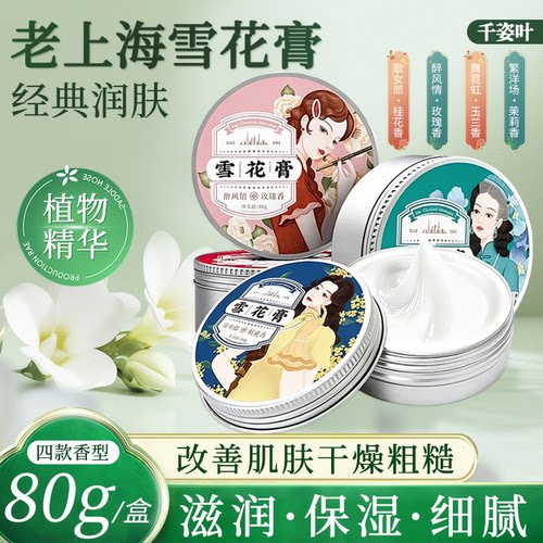 千姿叶正品老上海国货雪花膏面霜致抗皱弹润补水保湿亮肤滋养水乳