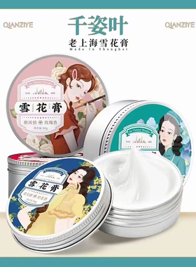 千姿叶正品老上海国货经典雪花膏弹润补水保湿滋润面霜手霜身体乳