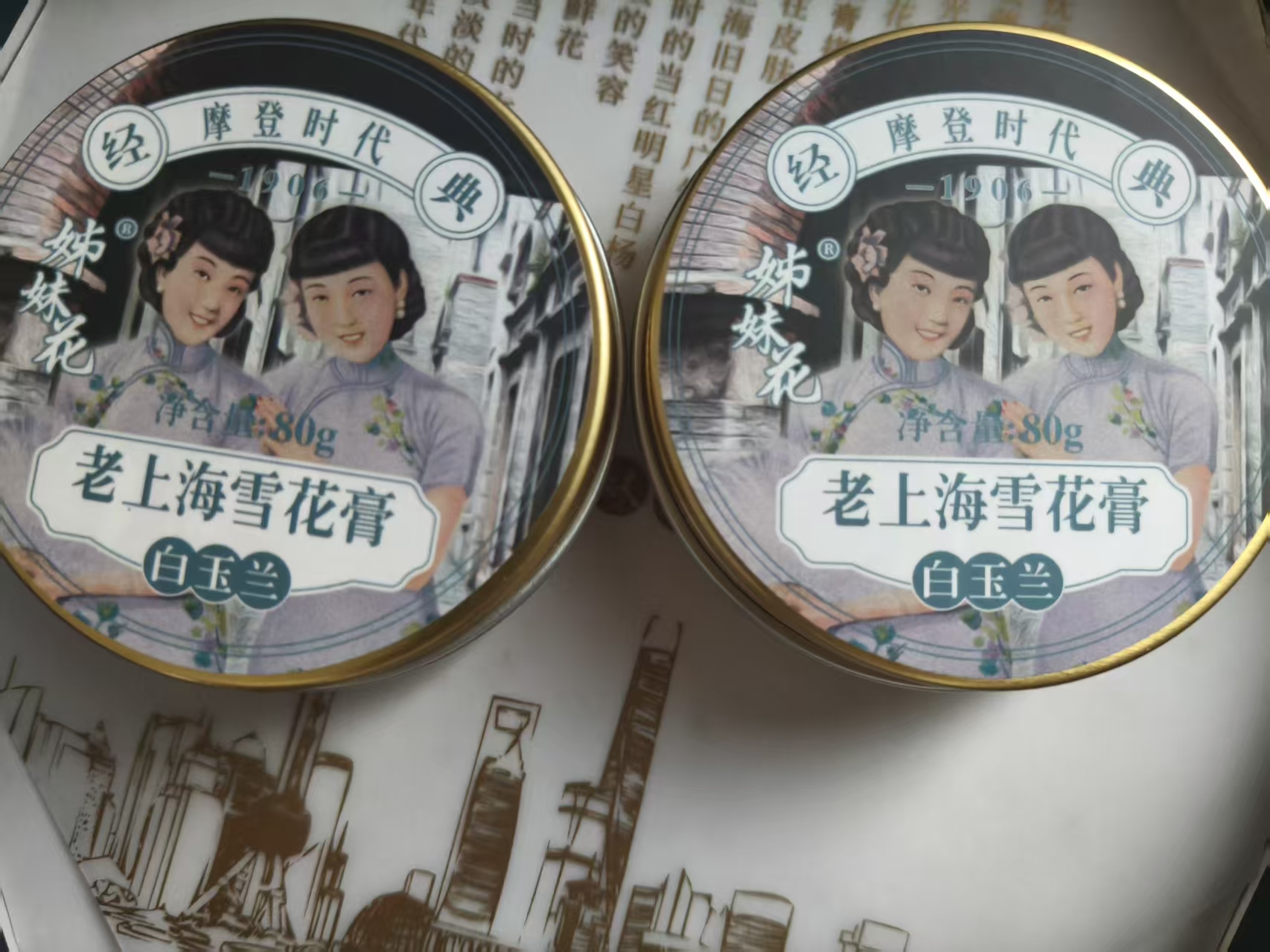 姊妹花老上海雪花膏白玉兰两盒面霜无外包装保质期到2027年九月