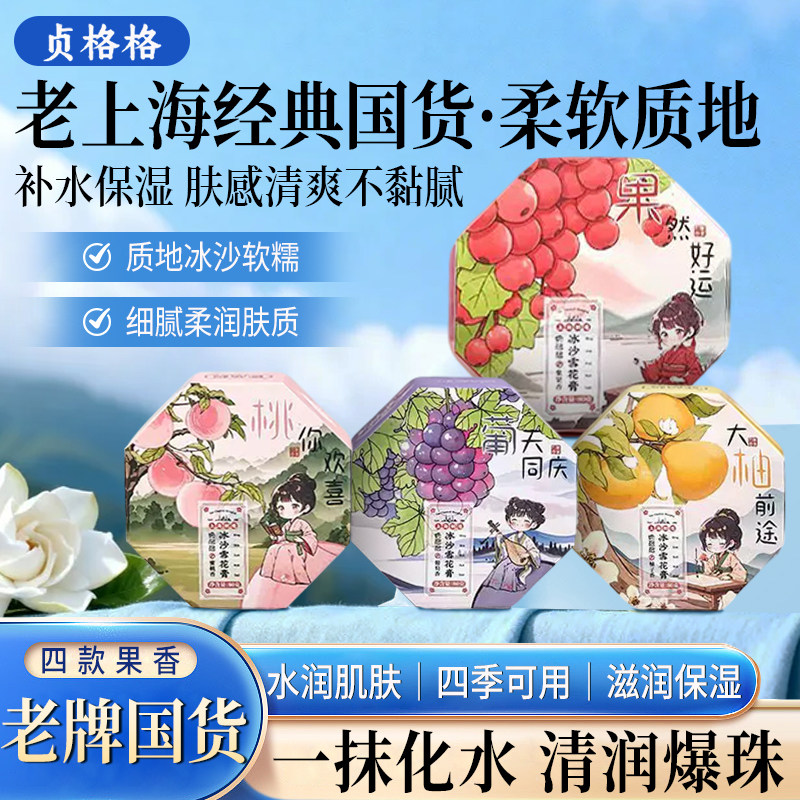老上海贞格格正品保证冰沙雪花膏补水滋润保湿抗皱紧致面霜乳液