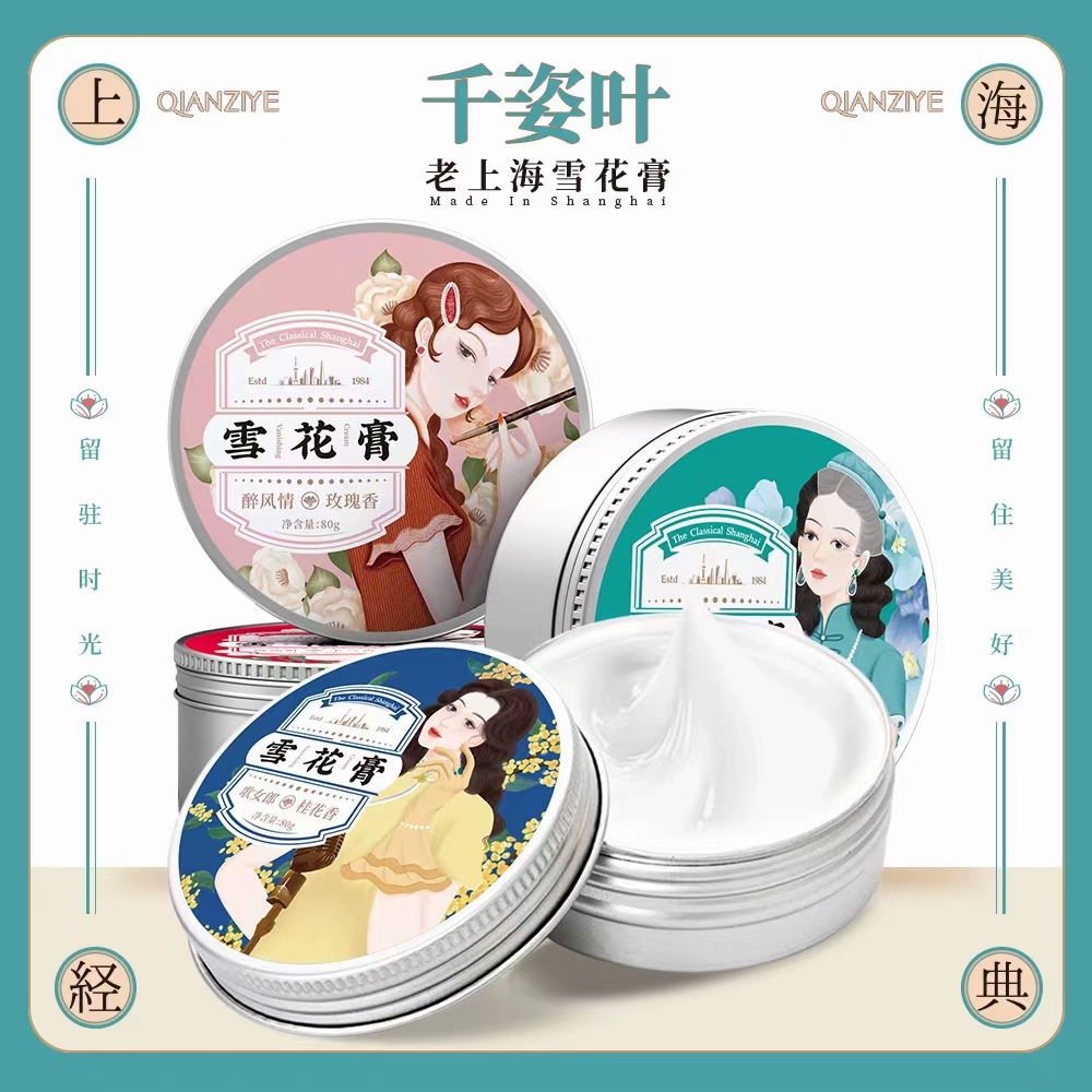 千姿叶正品老上海国货雪花膏面霜致抗皱弹润补水保湿亮肤滋养水乳