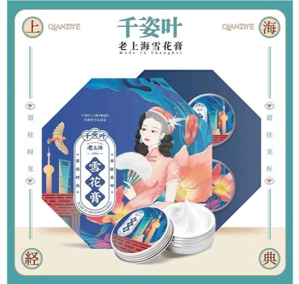 千姿叶雪花膏伴手礼补水保湿