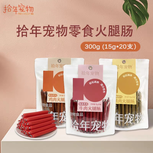 拾年宠物零食火腿肠犬猫通用训练零食纯肉火腿肠鸡肉鸭肉牛肉鱼肉