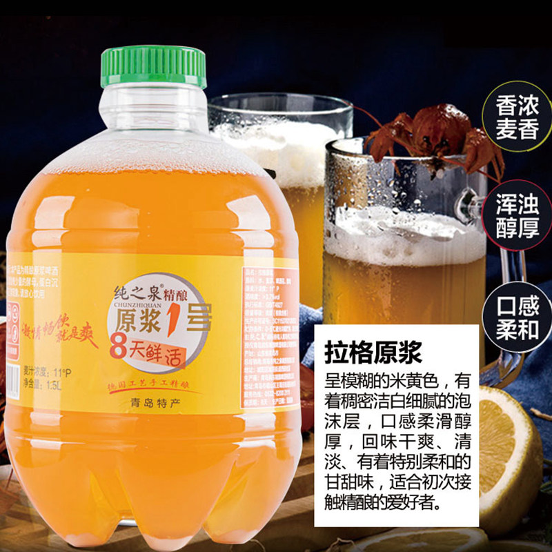 青岛纯之泉精酿1号原浆啤酒特产拉格黄啤1.5升桶装3斤鲜啤酒