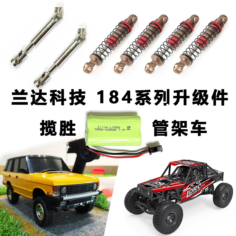 兰达184系列电池金属传动轴避震