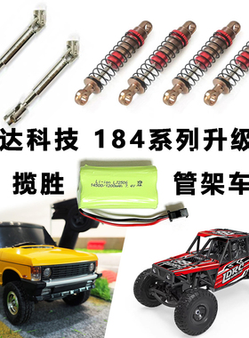 兰达LD18401/18499金属传动轴液压避震电池充电线改装升级件配件