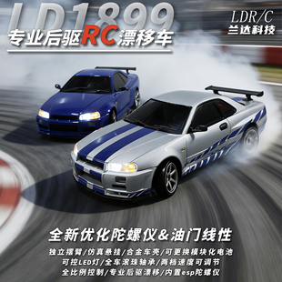 兰达科技GTR遥控车金属车壳RC后驱漂移成人儿童合金电动玩具车模