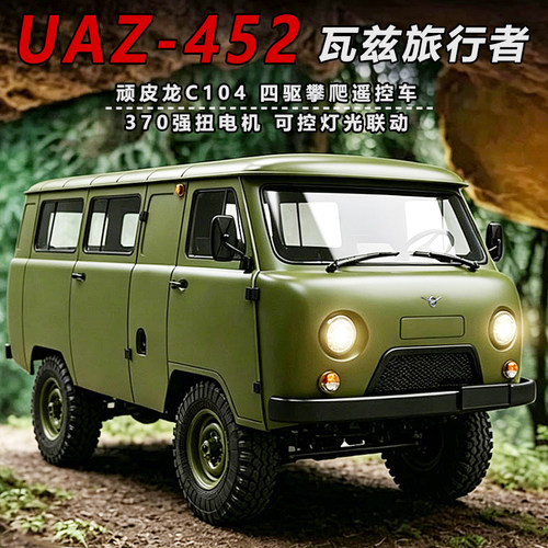 顽皮龙C104遥控车瓦滋旅行者UAZ452四驱攀爬越野RC儿童玩具模型车