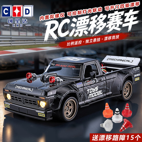 创星达CXD2401四驱漂移遥控车
