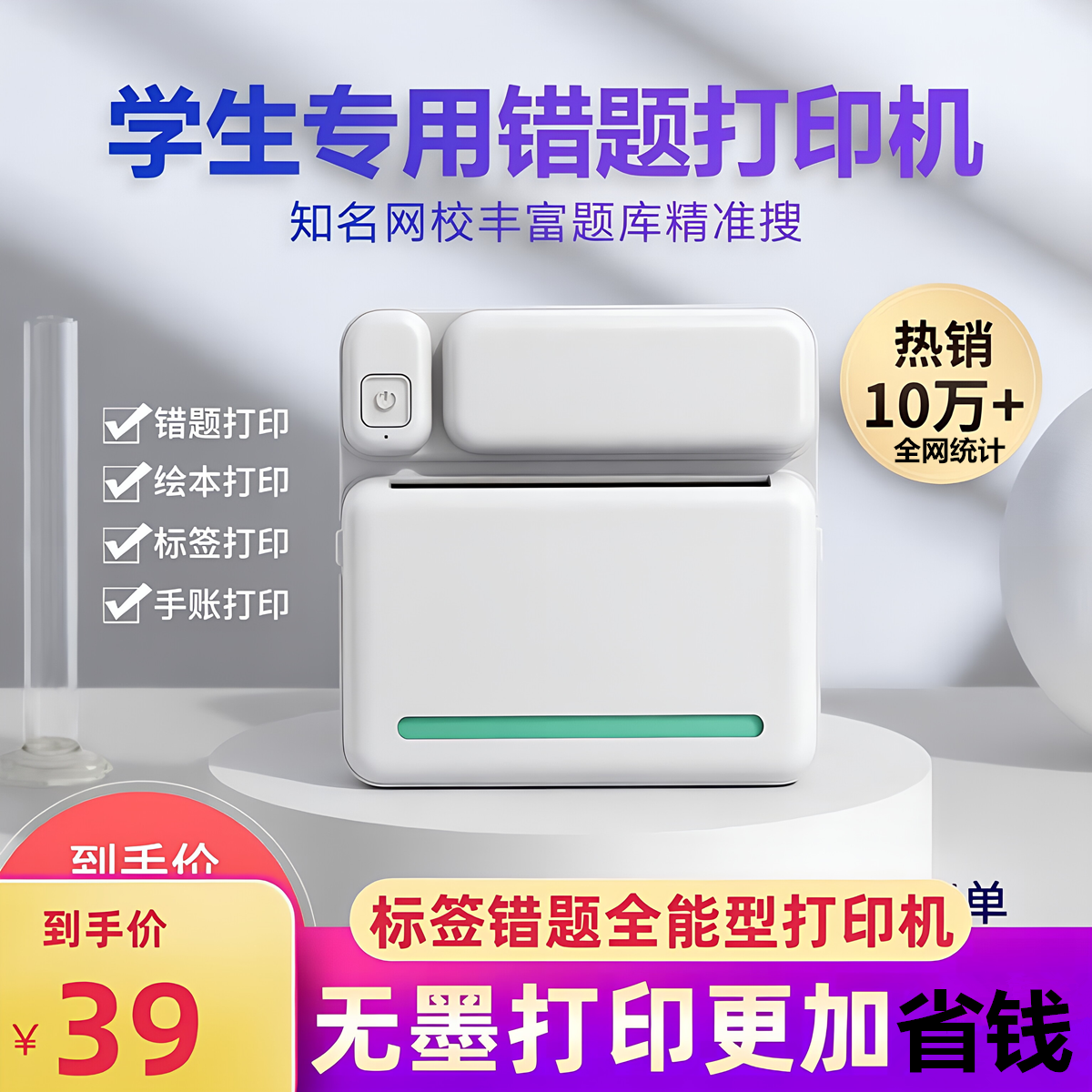 【AI错题辅导】勋尘高清迷你标签打印机学生咕咕抄题喵喵便宜照片