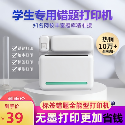 便宜学生高清迷你AI错题辅导打印