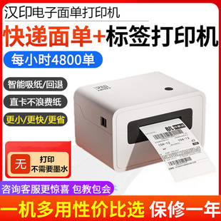 汉印跨境电子面单条码快递单子打印机打单小型一联单手机电脑通用