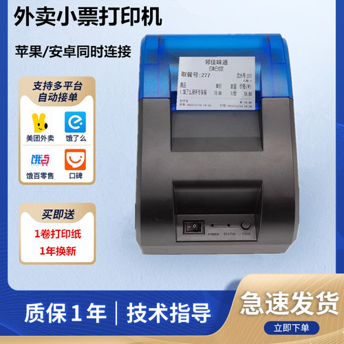勋尘全自动语音蓝牙外卖小票打印
