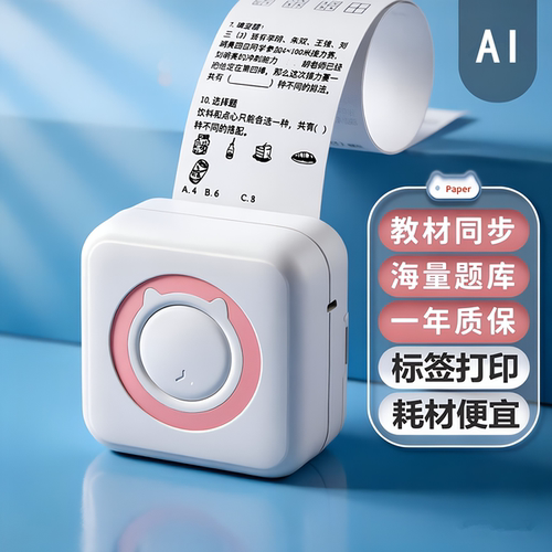 勋尘AI高清错题打印机蓝牙APP