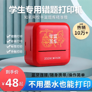 勋尘超清标签打印机咕咕迷你学生小抄题照片喵喵 AI错题打印机
