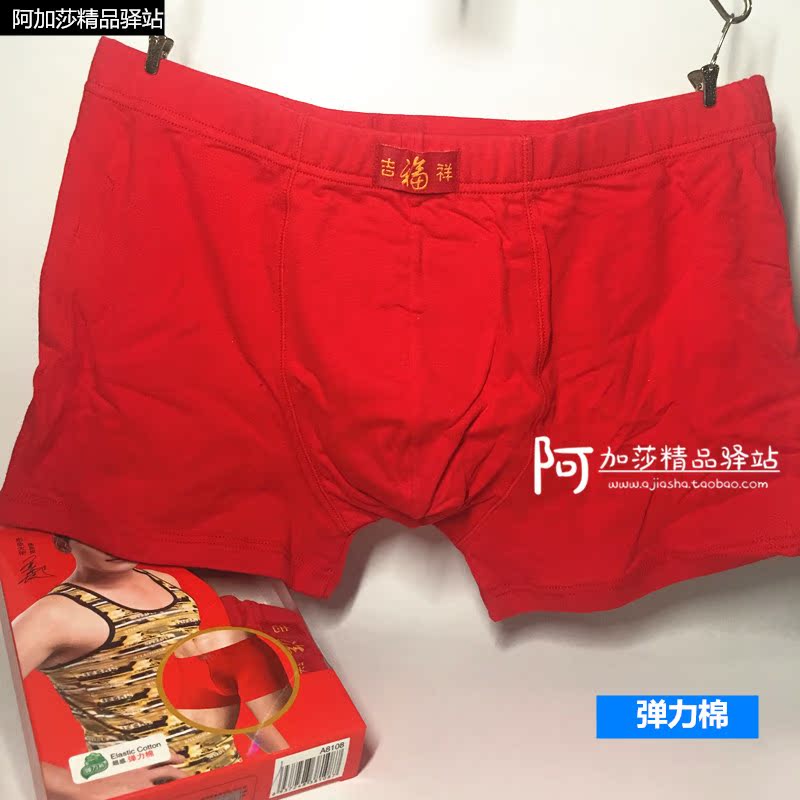 2条装 未来有约 男士本命年大红色纯色U凸弹力棉莱卡棉内裤