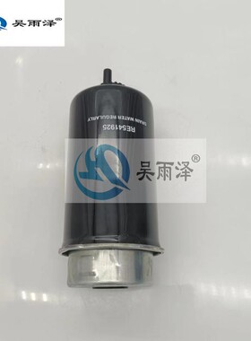 吴雨泽牌适配约翰迪尔挖掘机210燃油滤芯柴油滤清器 配件RE541925