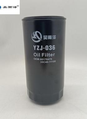 吴雨泽牌适用 三一 245H 265 285 365 挖掘机 机油滤芯 60176476