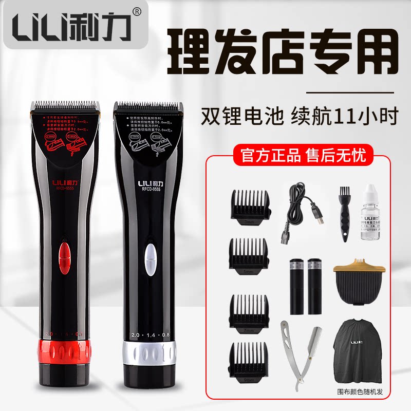 利力电推子理发器美发店专用电推剪专业电动剃头刀充电式发廊成人