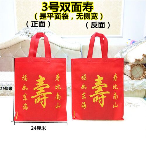 中国风无纺布寿字手提袋