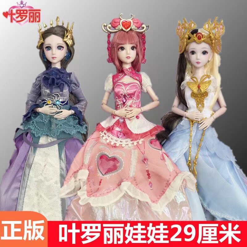 叶罗丽娃娃29厘米小女孩子儿童娃娃/配件/着替