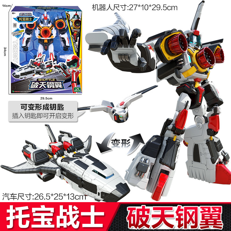 托宝战士之银河侦探系列破天钢翼拖兄弟战神音速变形玩具男孩金刚