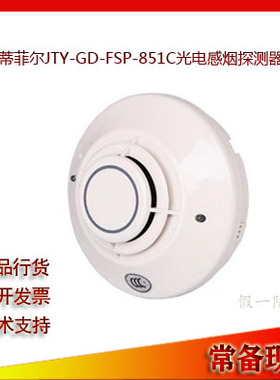 诺帝菲尔烟感FSP-951G新型号 JTY-GD-FSP-851C智能感烟火灾探测器