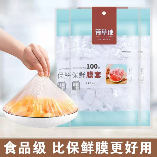 食品级一次性保鲜膜套