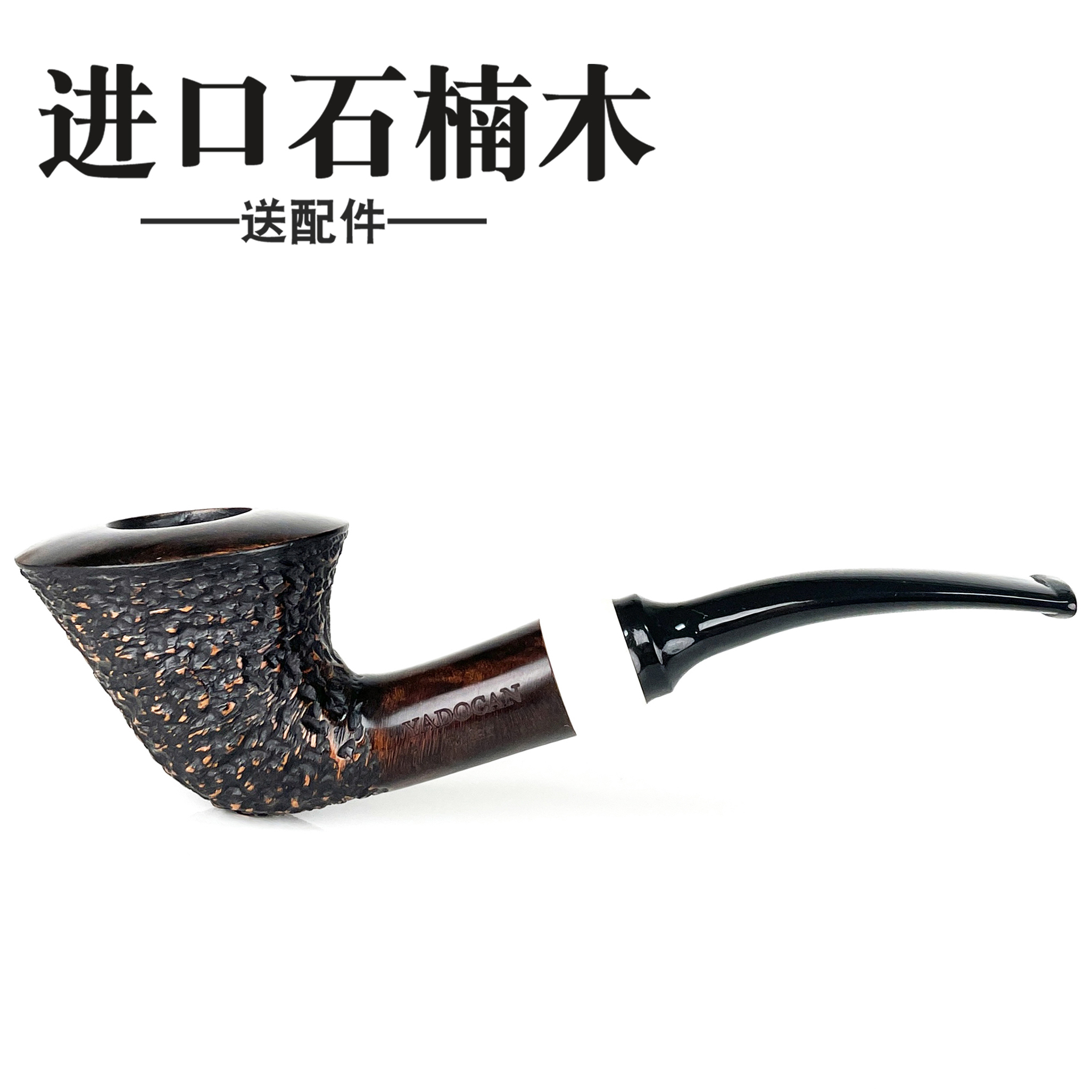 进口石楠木烟斗手工男士高端烟具
