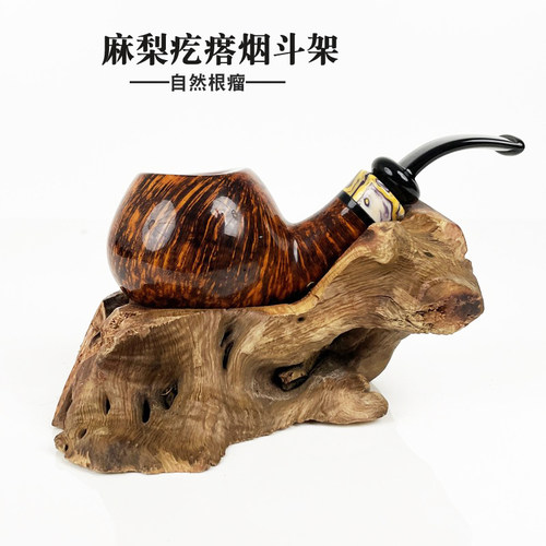 麻梨疙瘩烟斗架烟斗座根瘤树根老料手工制作男士烟具个性摆件装饰