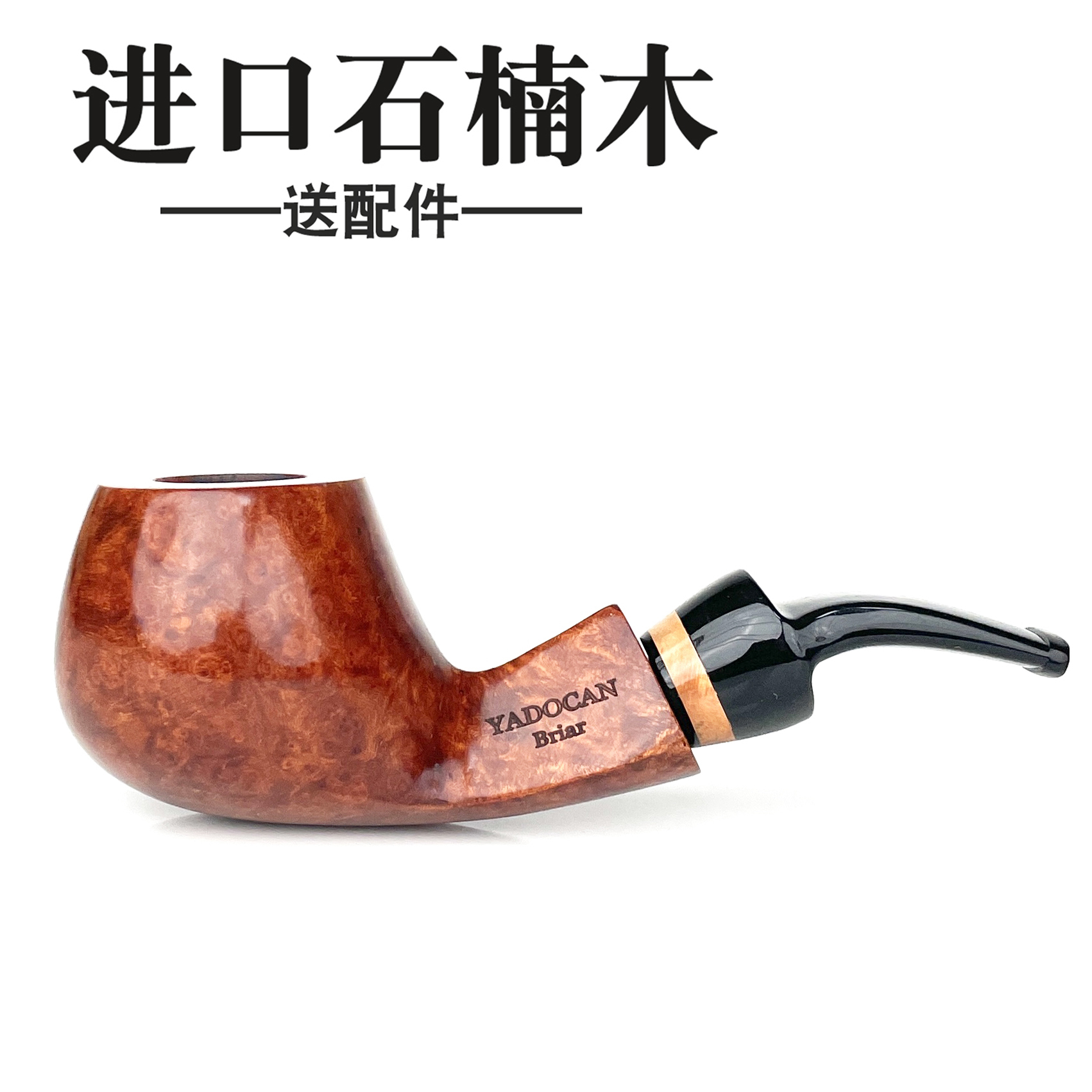 石楠木烟斗进口精品烟具男士礼物