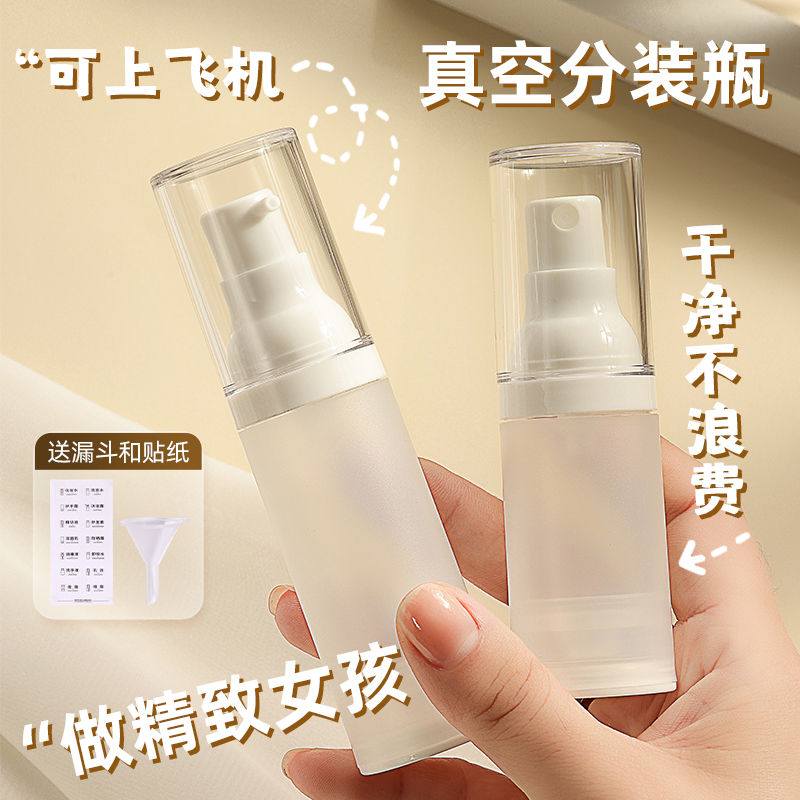 真空分装瓶旅行便携化妆品乳液补水面霜护肤品喷雾瓶子喷壶按压式