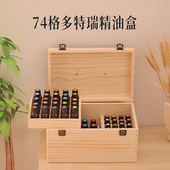 74格精油收纳盒家用便携式 多层整理箱子多特瑞整理提超大容量木箱