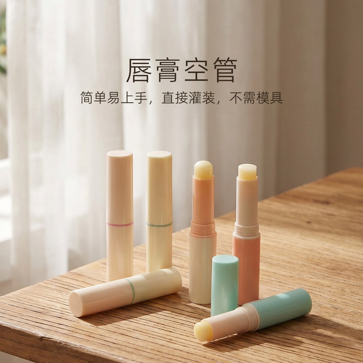 韩式唇膏管手工DIY口红青草润唇膏多色直灌小样儿童定制刻字空管