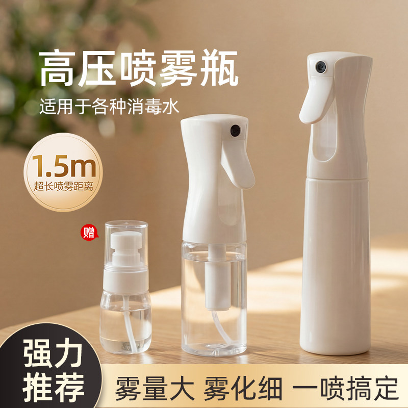 消毒专用喷壶纳米喷雾瓶超细雾高压酒精补水美发旅行便携小空瓶子