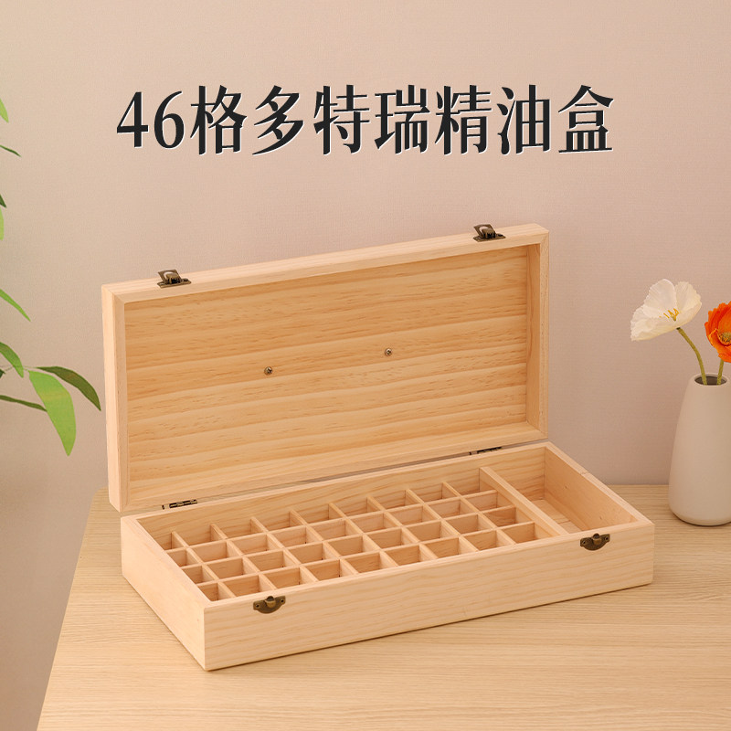 多特瑞精油木盒收纳盒45+1格可放图片