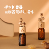 扩香器精油瓶无火香薰藤球便携榉木香水卧室摆件无异味熏香扩香球