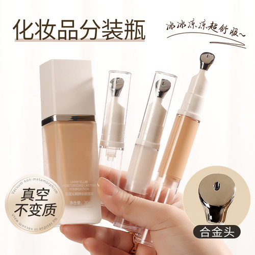 化妆品分装瓶粉底液笔真空按压式旅行便携乳液眼霜小样防氧化神器