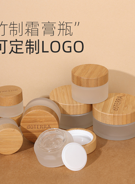 天然竹木盖面霜分装瓶膏状凝露化妆品DIY玻璃便携式旅行高端雕刻
